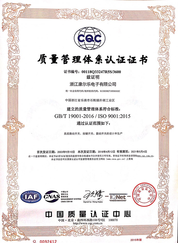 質(zhì)量管理體系認(rèn)證證書