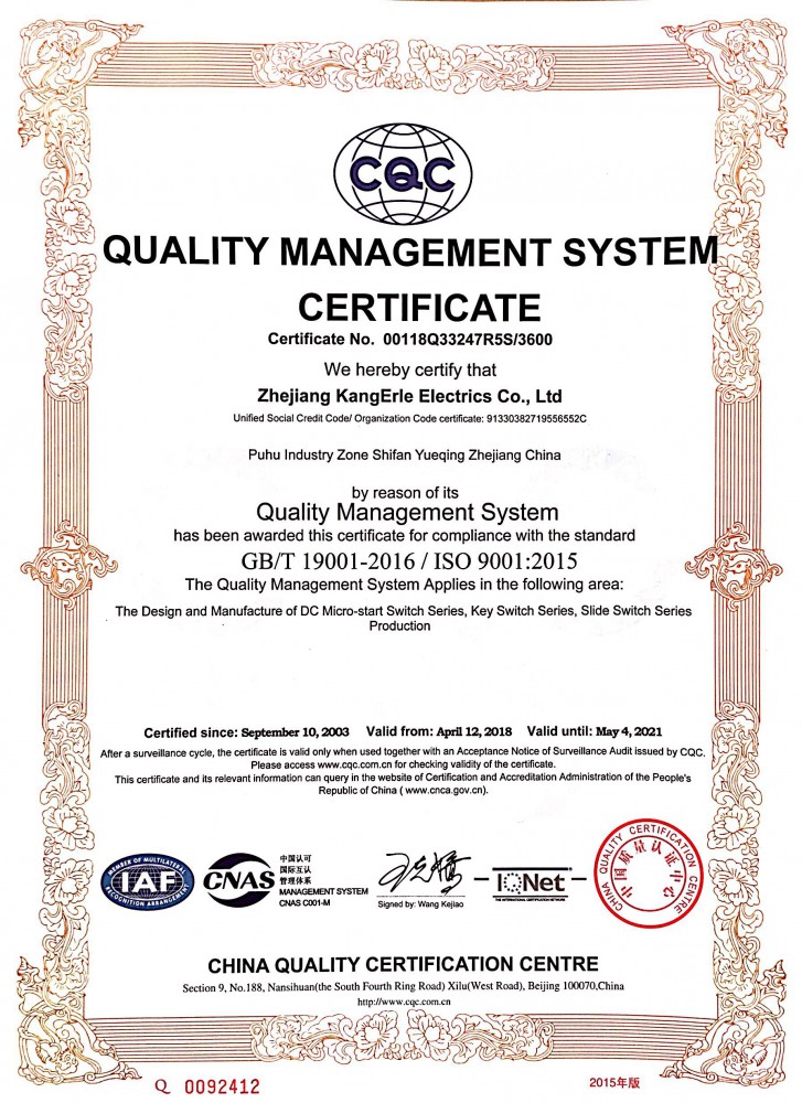 質(zhì)量管理體系認(rèn)證證書