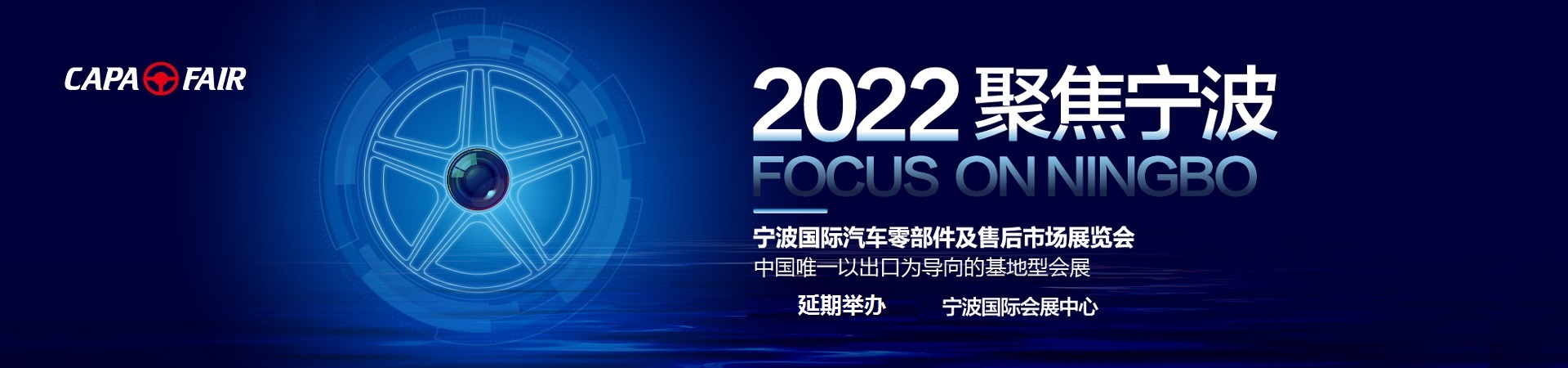 1661846774149806.jpg 寧波國際汽車零部件及售后市場展覽會.jpg