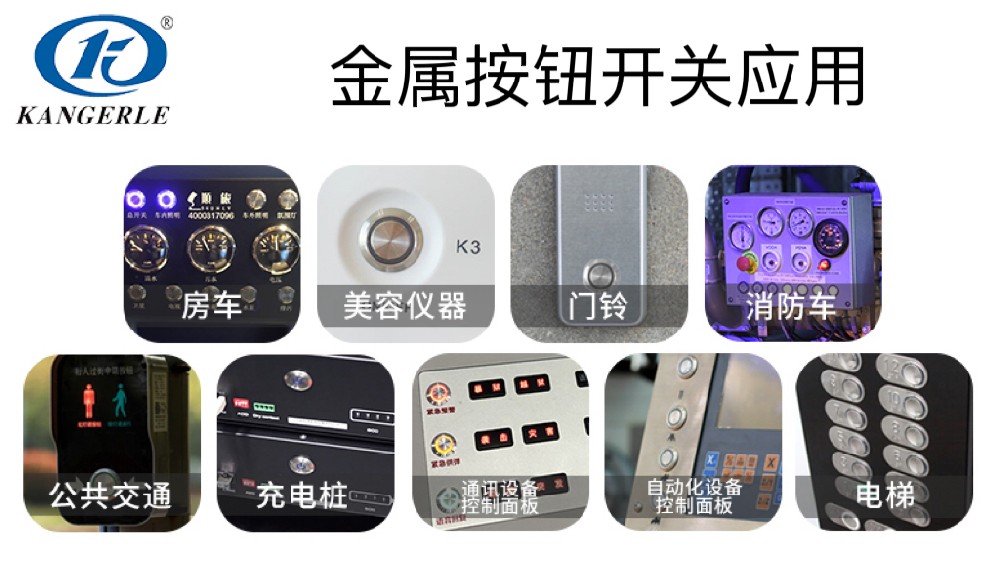 金屬按鈕開關應用.jpg