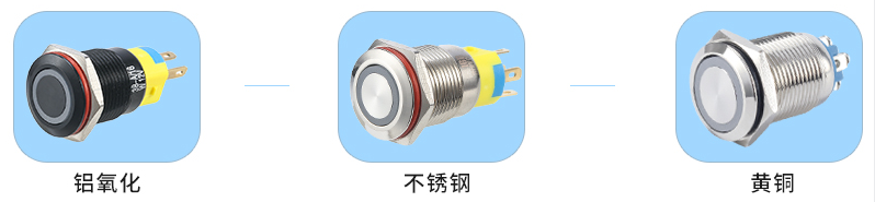 金屬按鈕開關外殼材質.png
